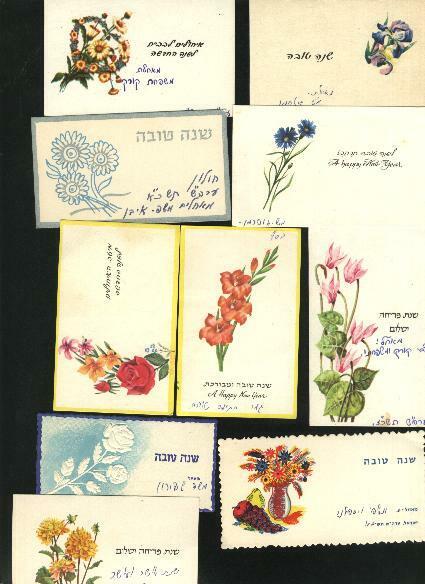 ISRAEL COLLECTION OF WISH CARDS, \