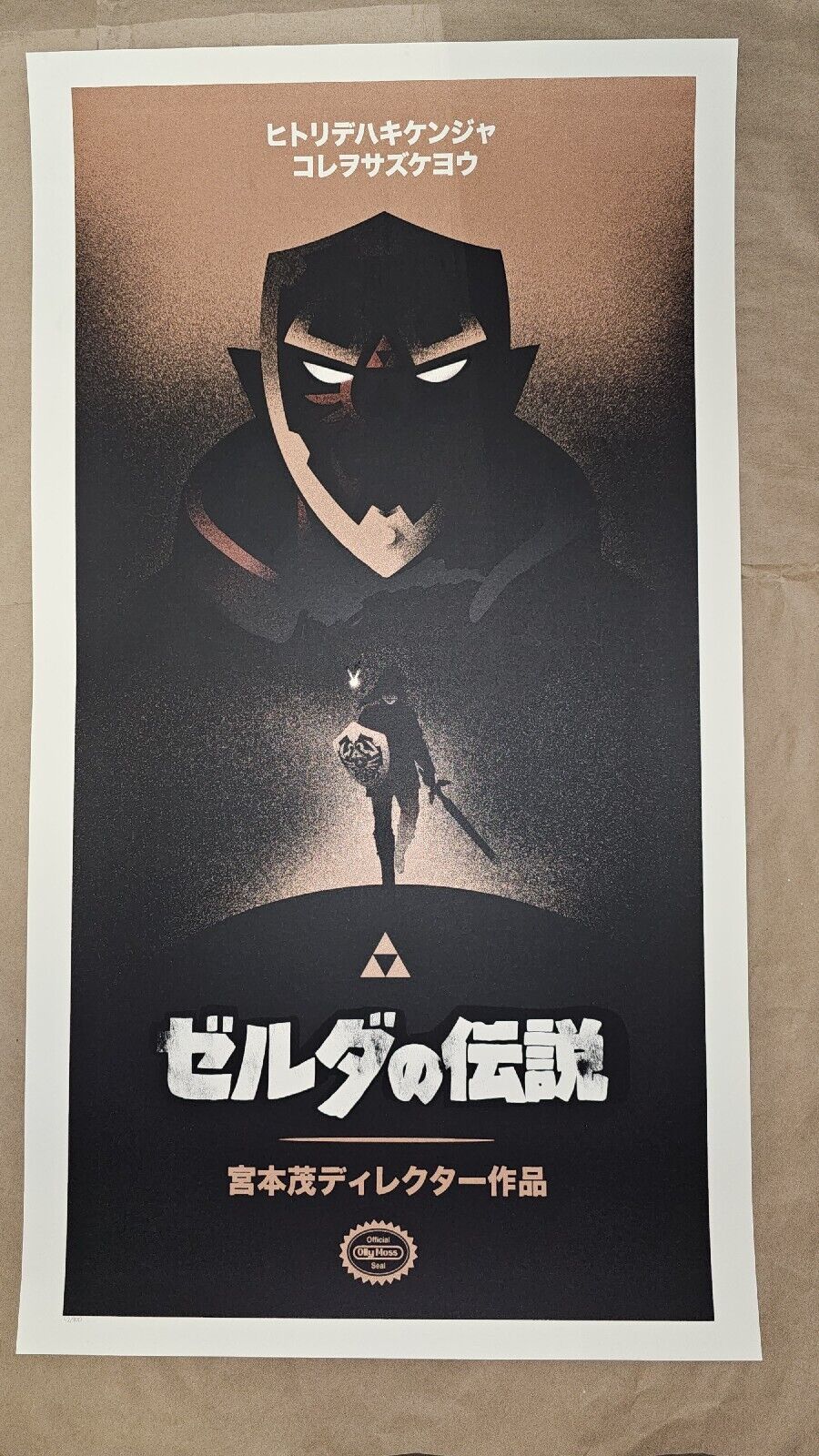 The Legend of Zelda 2012 Olly Moss Silkscreen Poster Print Numbered Nintendo