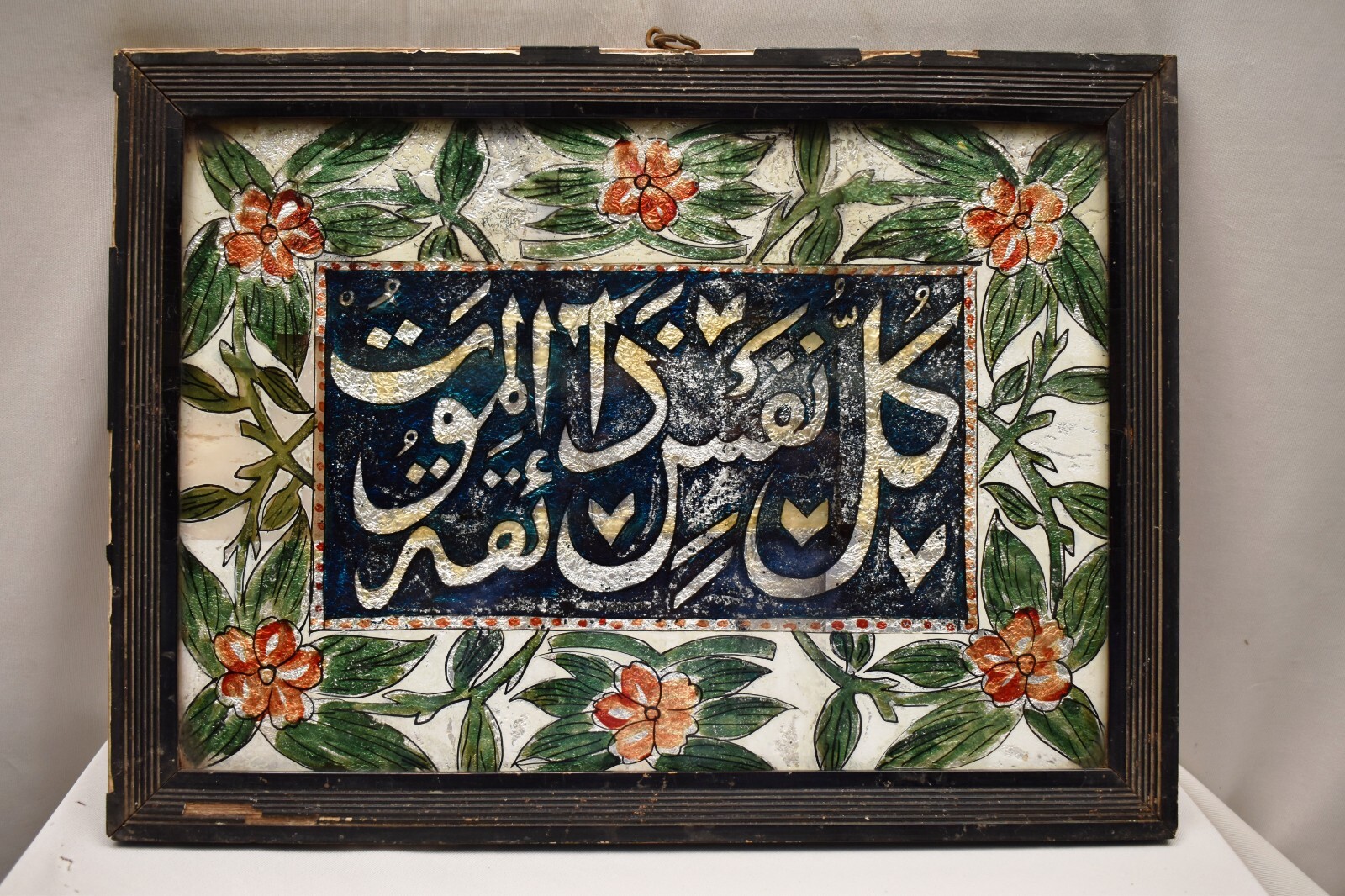 Antique Islamic Calligraphy Glass Painting Kullu Nafsin Zaikatul Maut Surah Rare Antique Islamic Calligraphy Glass Painting Kullu Nafsin Zaikatul Maut Surah Rare