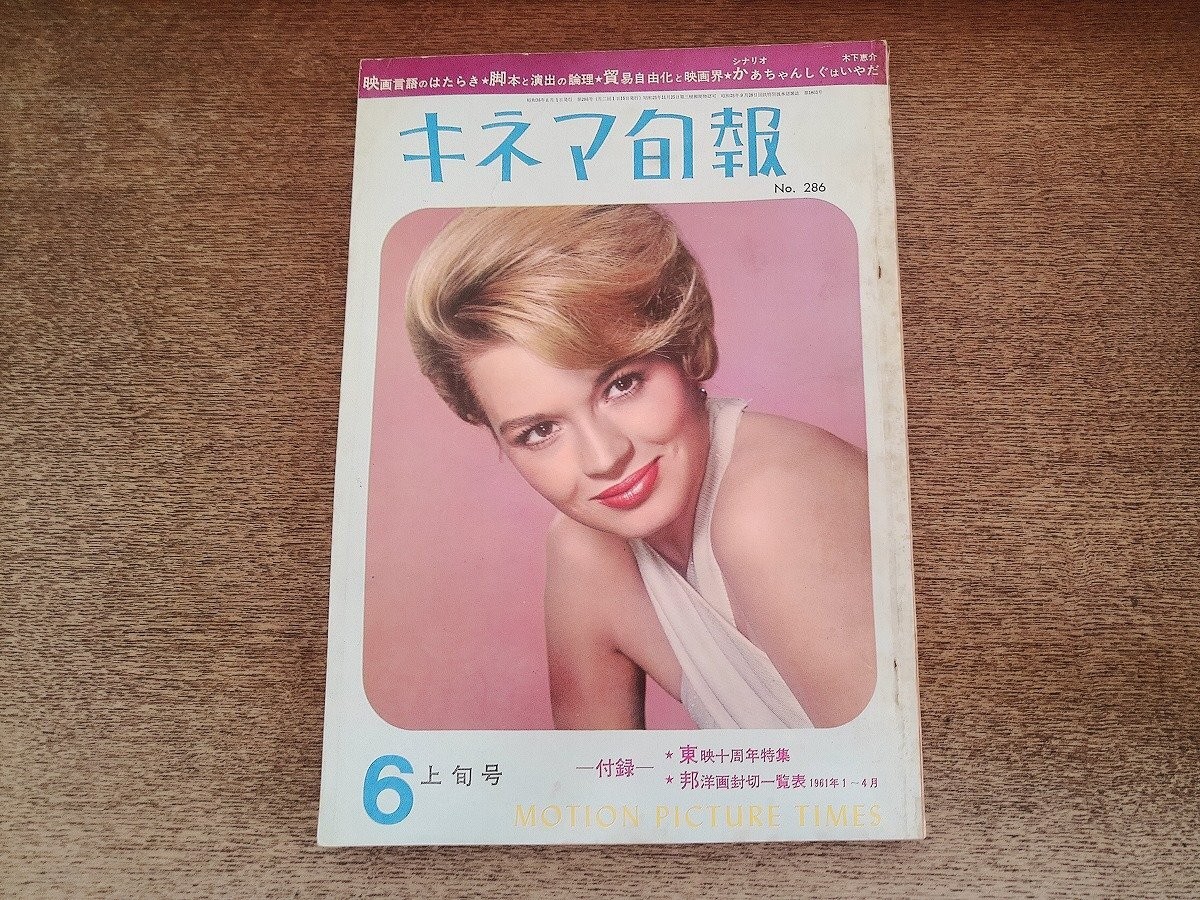 2512St Kinema Junpo 286/1961 Showa 36.6 Top Cover Angie Dickinson/Scenario Mommy