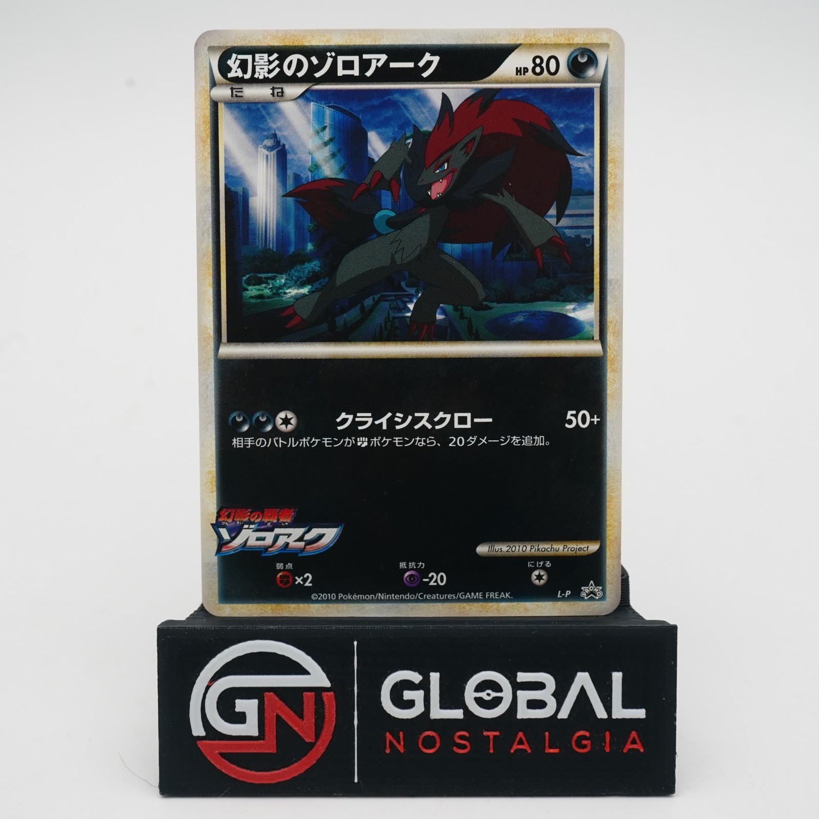 Zoroark Illusions Design Contest L-P Black Star Promo Trophy 2010 NM Zoroark Illusions Design Contest L-P Black Star Promo Trophy 2010 NM