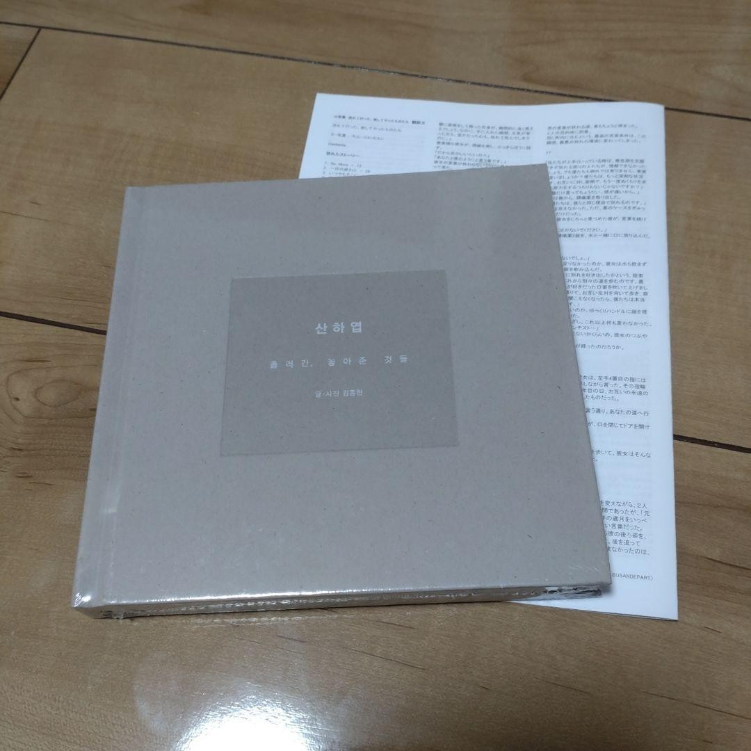 SHINee Jonghyun Novel Sanhayeop with Korean Text and Translation Unopened SHINee Jonghyun Novel Sanhayeop with Korean Text and Translation Unopened