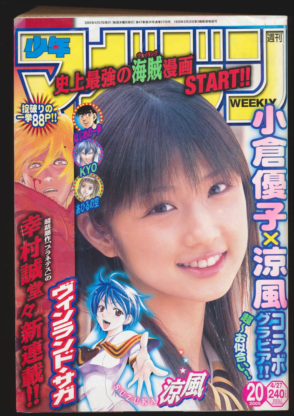週刊 少年マガジン WEEKLY SHONEN MAGAZINE 20 2005 週刊 少年マガジン WEEKLY SHONEN MAGAZINE 20 2005