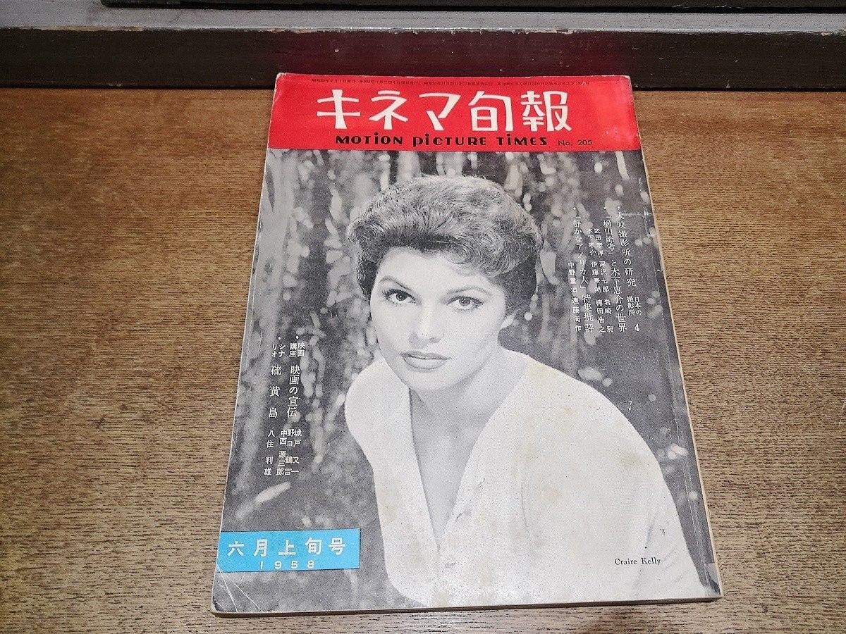 2512St Kinema Junpo 205/1958 1958 .6 Top Cover Ku Kelly/Shirley Maclaine/Scenari 2512St Kinema Junpo 205/1958 1958 .6 Top Cover Ku Kelly/Shirley Maclaine/Scenari