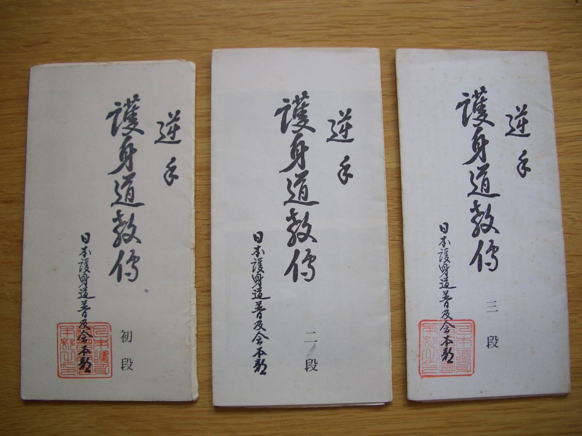 Reverse hand self-defense Taoist biography 1st, 2nd, 3rd dan set 