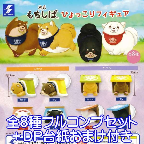 Loyal Dog Mochishiba Peek a boo Figure Shiba Inu Mame Shiba Dog Kotatsu Door