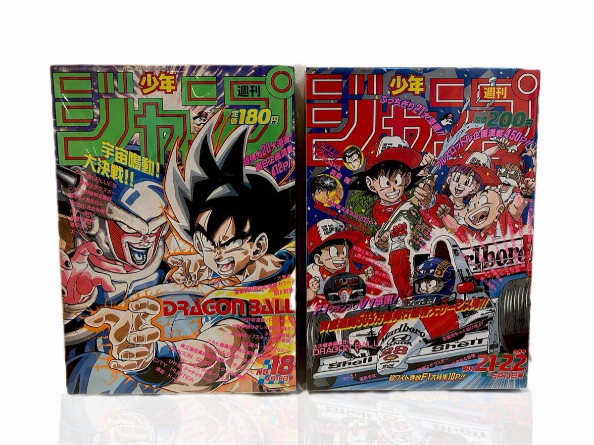 Weekly Shonen Jump 1990 Nos.18,21-22 manga magazine, Dragon Ball cover