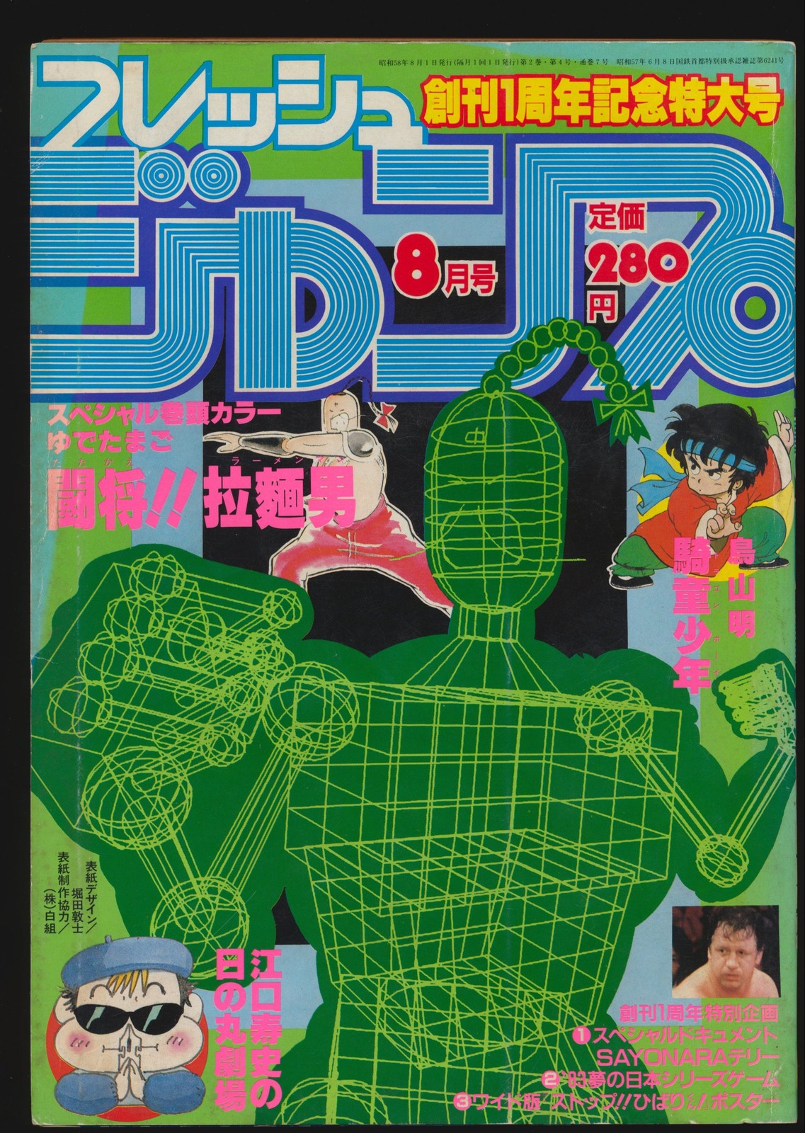 掲載 フレッシュジャンプ 8月 Fresh Jump Issue 08 1983 USA SELLER 掲載 フレッシュジャンプ 8月 Fresh Jump Issue 08 1983 USA SELLER