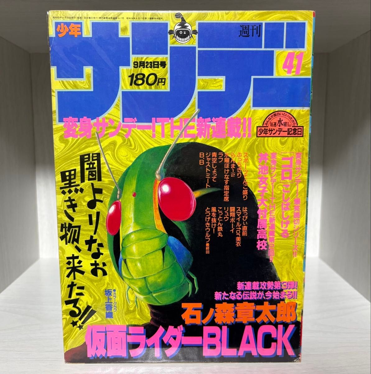 Kamen Rider BLACK Shotar Ishinomori Weekly Shonen Sunday 1987 No.41 New Collecti