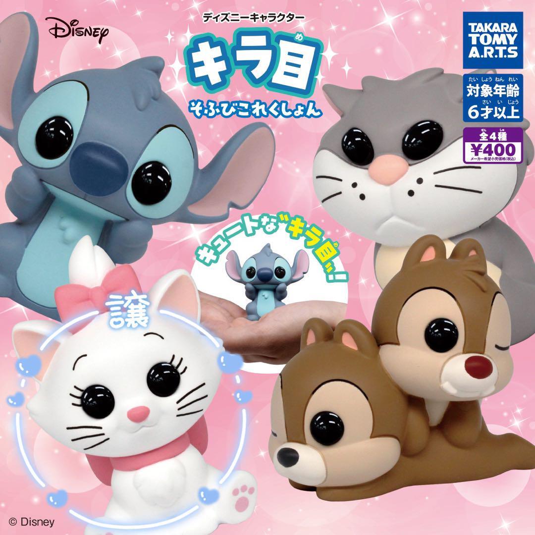 Disney Marie Character Kira Eye Sofubi Collection Disney Marie Character Kira Eye Sofubi Collection