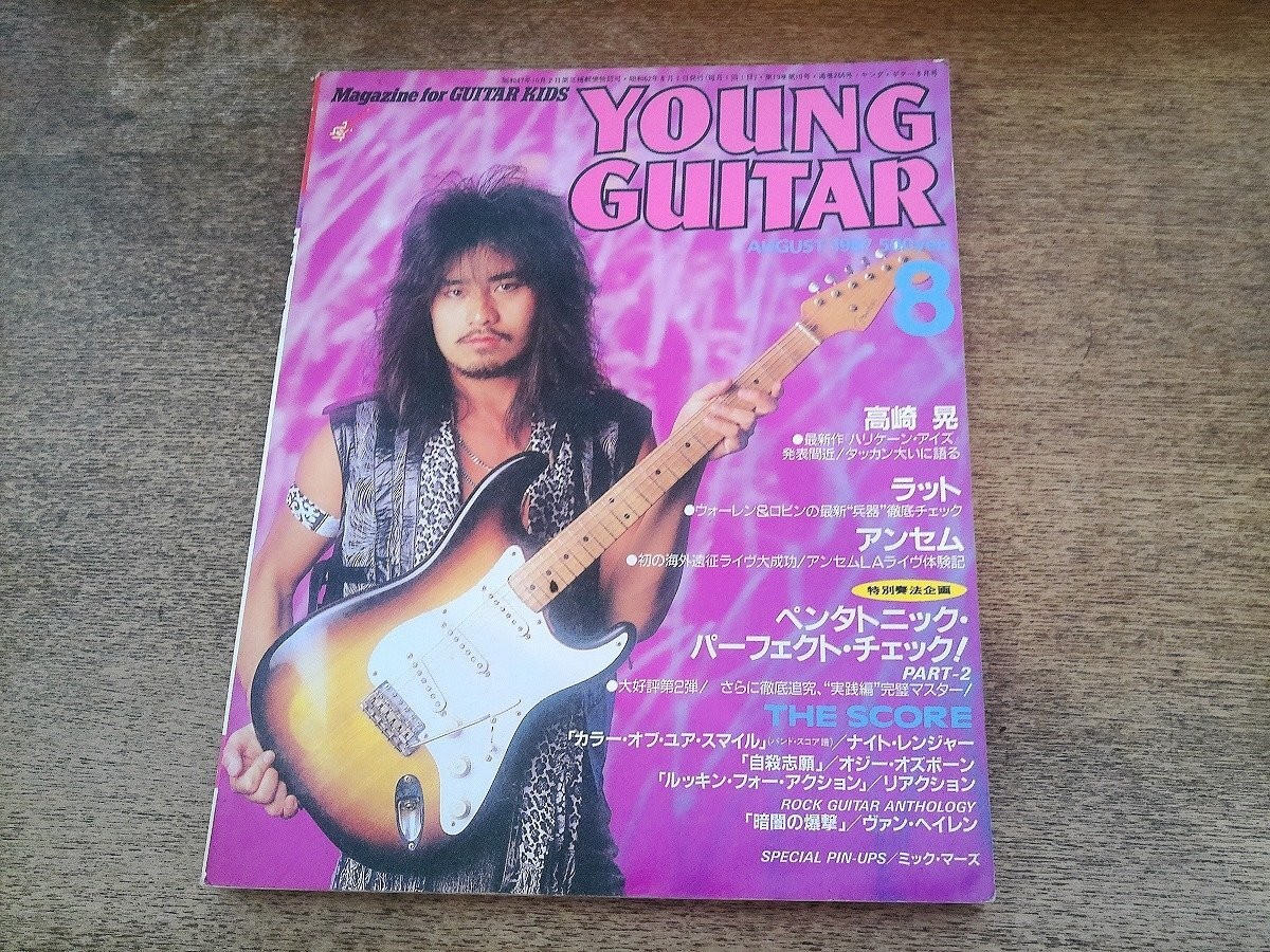 2608St Young Guitar 1987.8 Cover Akira Takasaki/Rat/Anthem/Ozzy Osbourne/Van Hal
