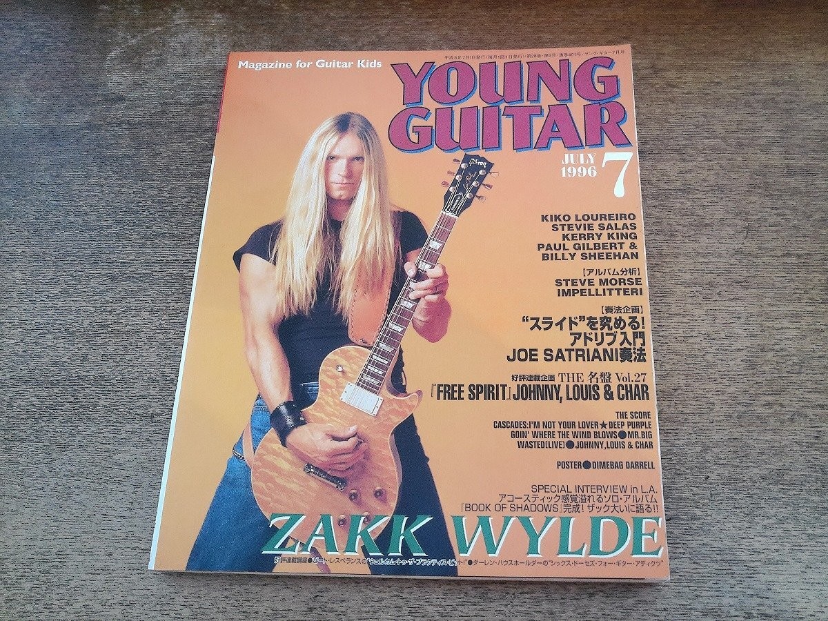 2608St Young Guitar 1996.7 Cover Zakk Wylde/Steve Morse/Paul Gilbert Billy Sheen 2608St Young Guitar 1996.7 Cover Zakk Wylde/Steve Morse/Paul Gilbert Billy Sheen