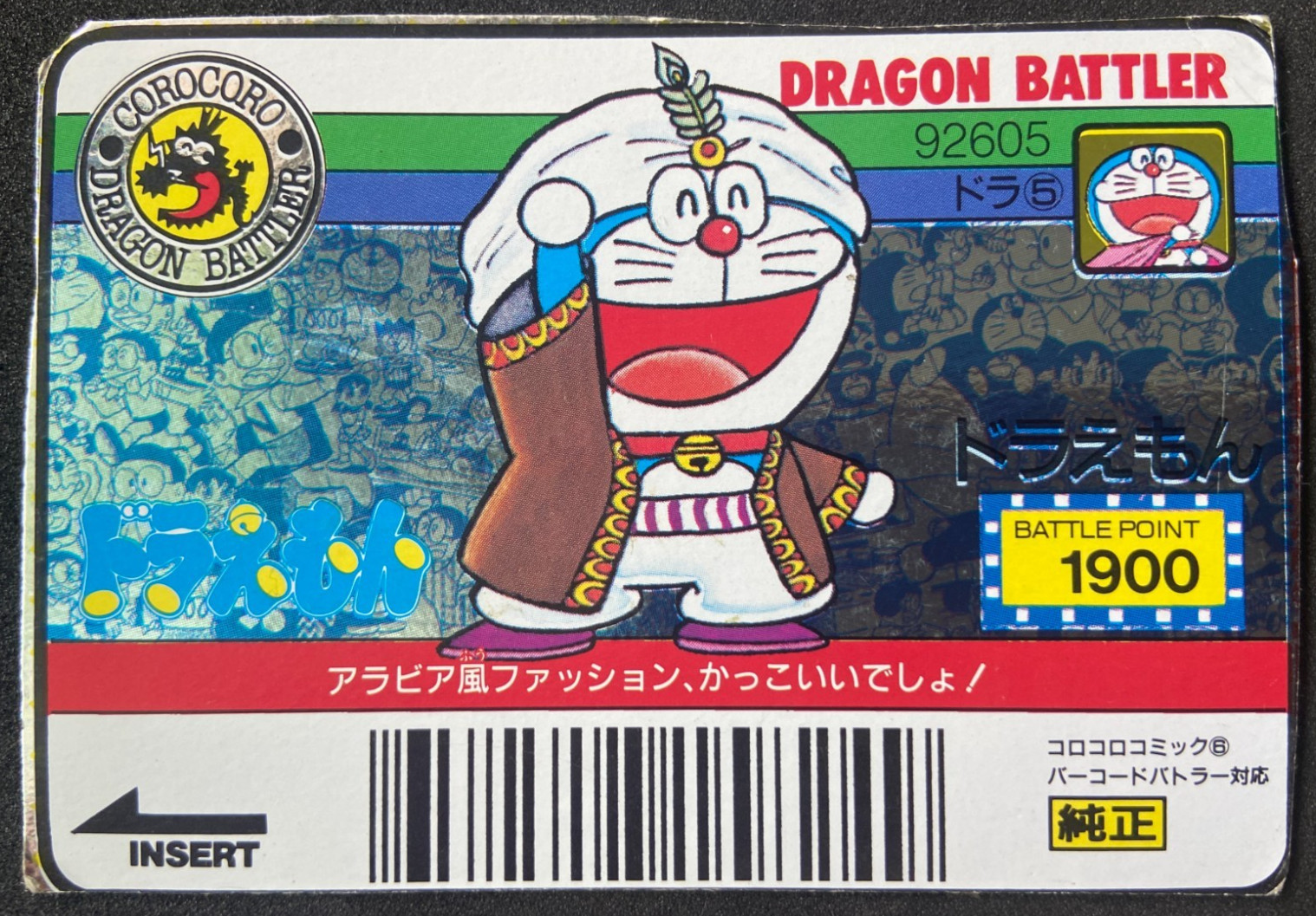 Doraemon 92605 Barcode Dragon Battler Card CoroCoro Comic Japanese Doraemon 92605 Barcode Dragon Battler Card CoroCoro Comic Japanese
