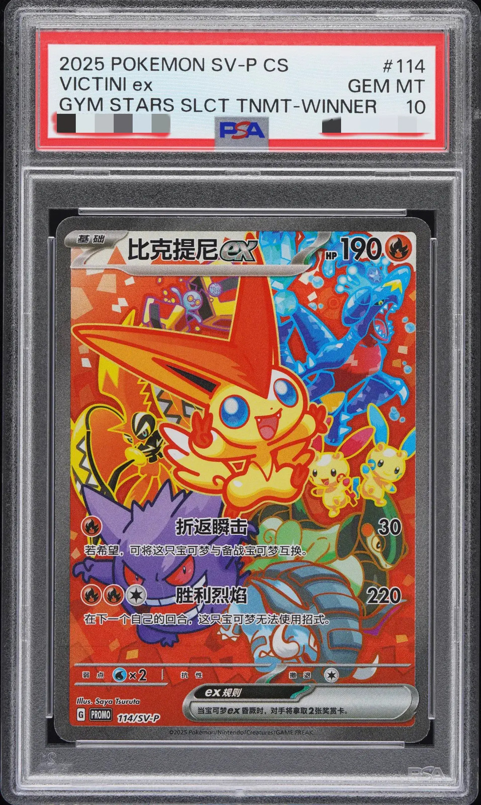 Pokemon TCG S-Chinese Victini 114/SV-P Promo GYM Star Winner Prize PSA 10 FN45