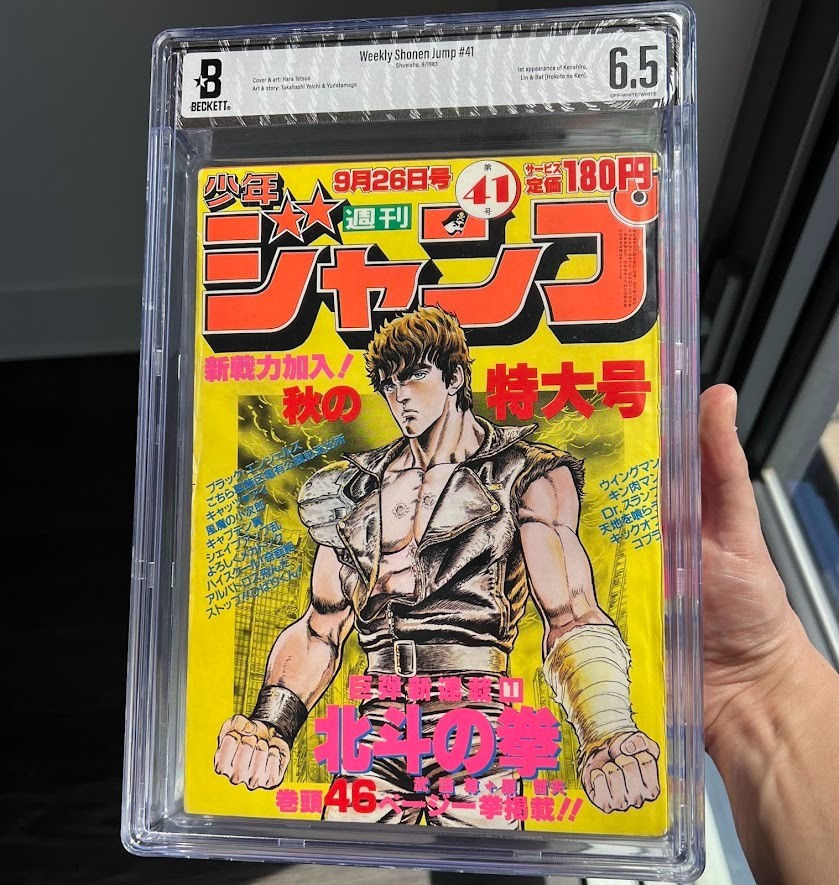 Weekly Shonen Jump 1983 #41 ⭐ BGS 6.5 ⭐ 1st Fist of the North Star Chapter Manga