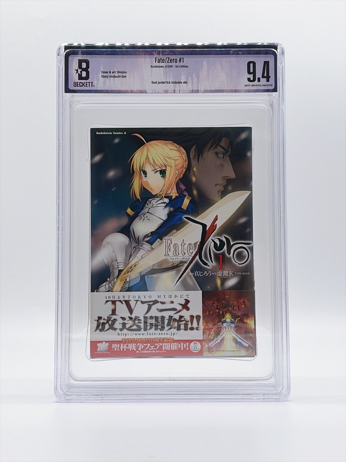 BGS 9.4 Fate/Zero Vol. 1 1st Print Comics Manga Obi 2011 Kadokawa Japanese BGS 9.4 Fate/Zero Vol. 1 1st Print Comics Manga Obi 2011 Kadokawa Japanese