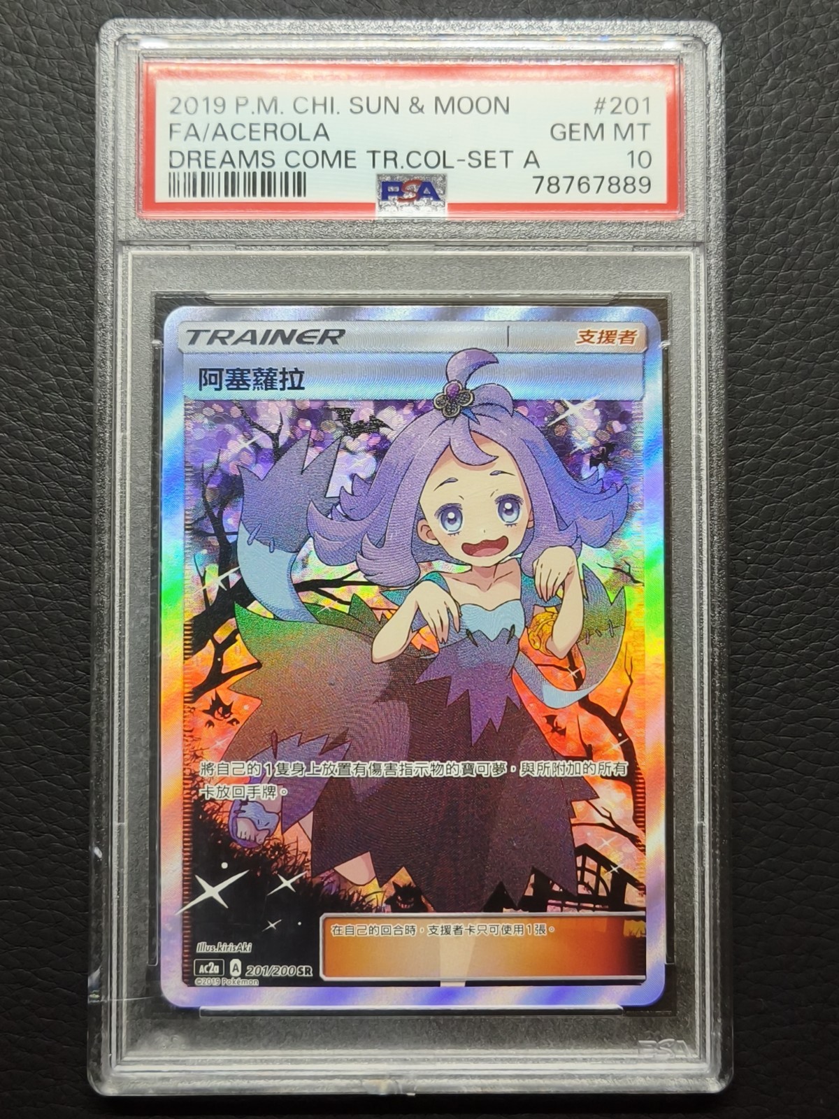 PSA Pokemon TCG Acerola Trainer Supporter Full Art Holo SR 201/200 CN 10 PSA Pokemon TCG Acerola Trainer Supporter Full Art Holo SR 201/200 CN 10