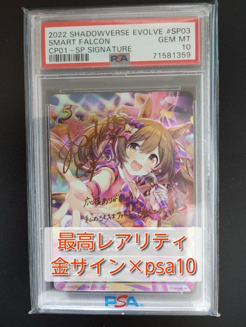 Shadowverse Evolve Trading Card Smart Falcon SP Gold Foil Signed PSA10