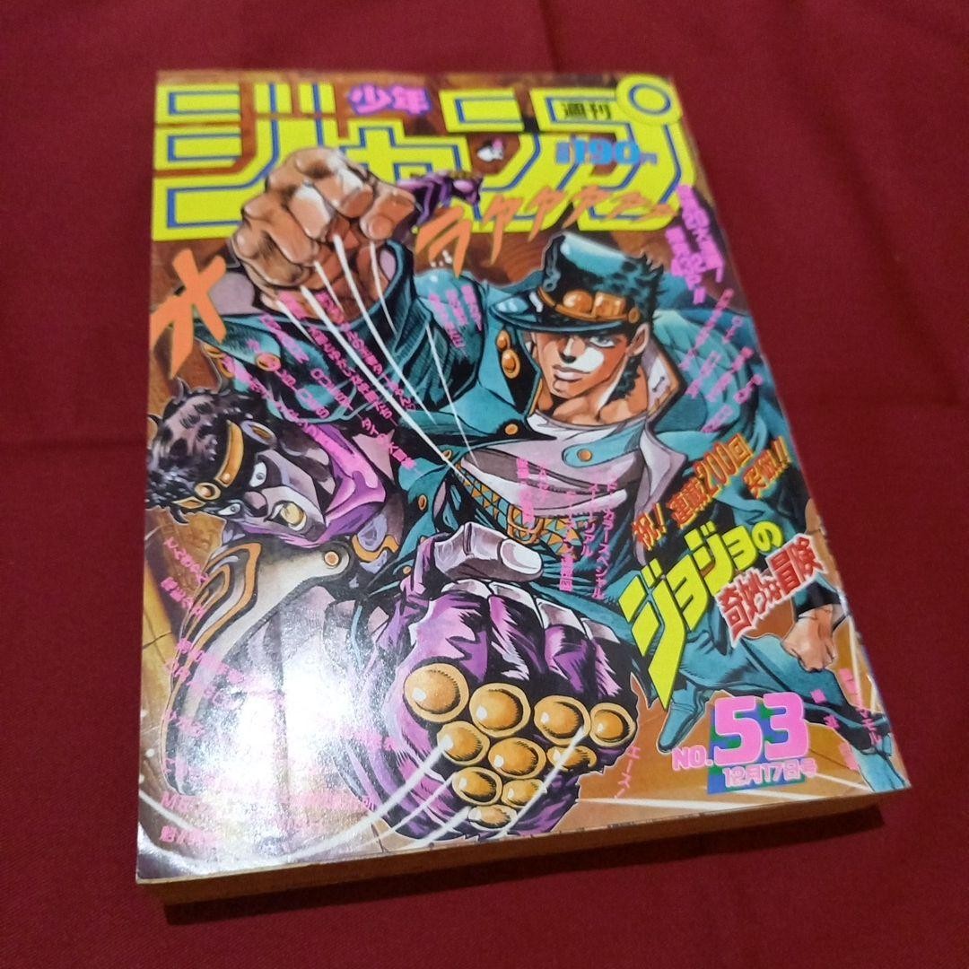 Vintage Weekly Shonen Jump 1990 Issue 53 Vintage Weekly Shonen Jump 1990 Issue 53