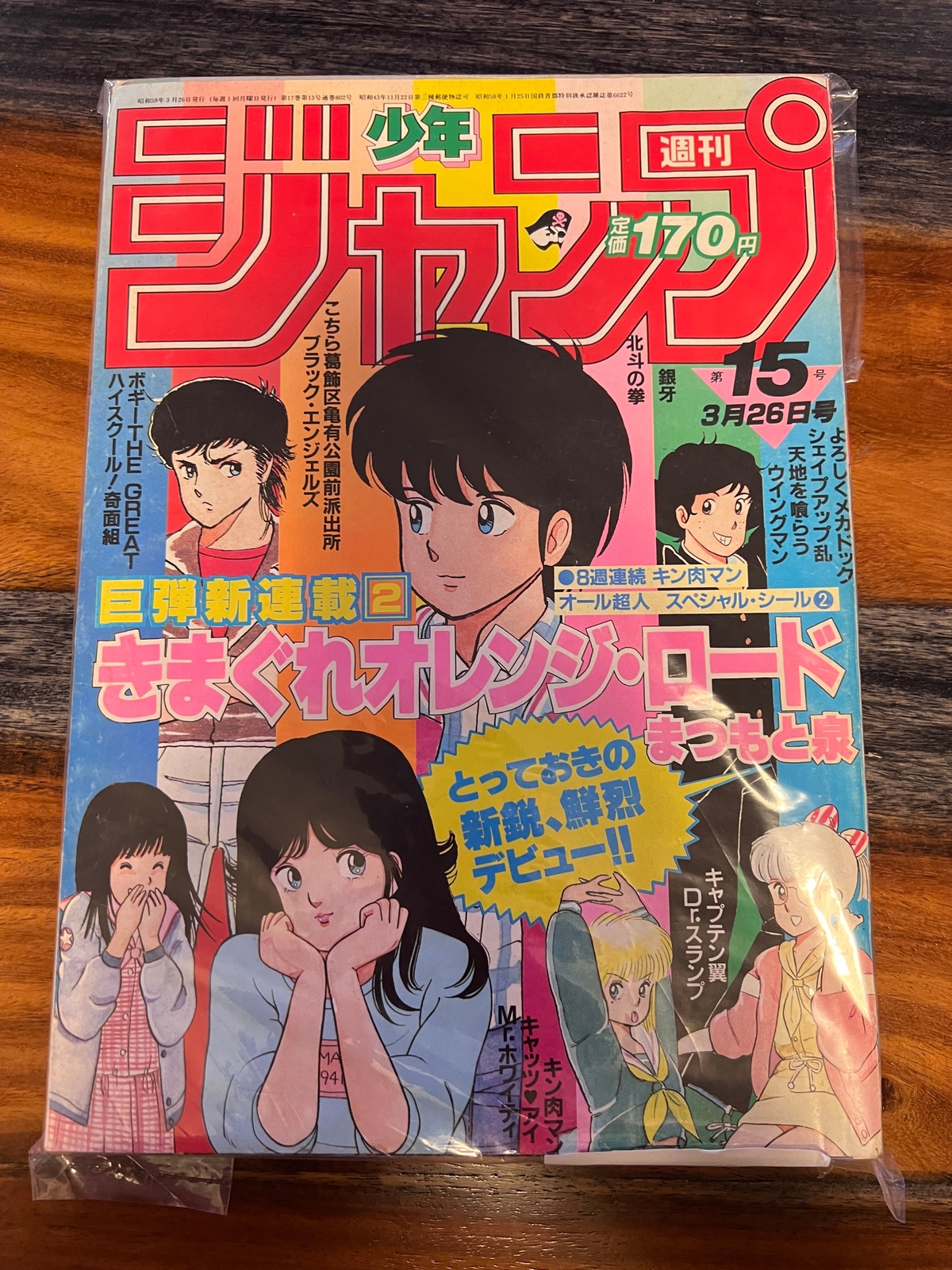 週刊少年ジャンプ WEEKLY SHONEN JUMP 15 1984 USA SELLER 週刊少年ジャンプ WEEKLY SHONEN JUMP 15 1984 USA SELLER