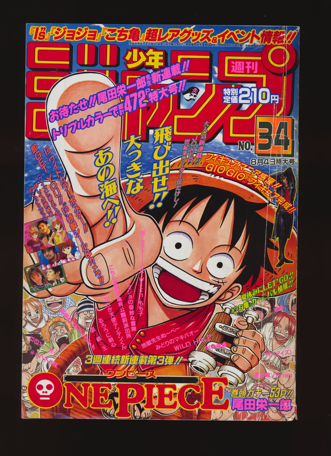 週刊少年ジャンプ WEEKLY SHONEN JUMP 34 1997 週刊少年ジャンプ WEEKLY SHONEN JUMP 34 1997