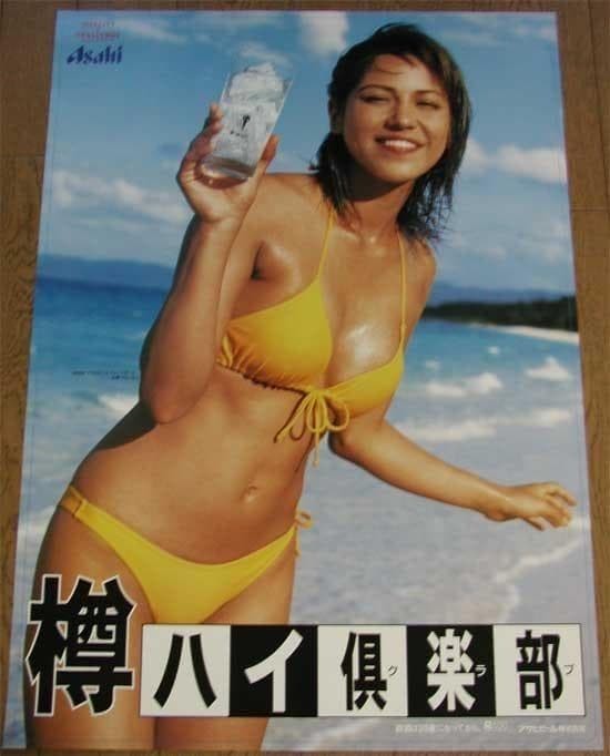 Arine Yano - Not for Sale - Poster - Draft Highball - Asahi Super Dry Arine Yano - Not for Sale - Poster - Draft Highball - Asahi Super Dry