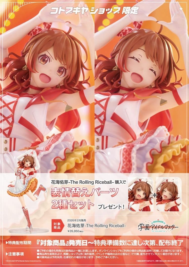 NEW Kotobukiya Gakuen Idolmaster Ume Hanami 1/7 Figure W/Bonus Face Parts JAPAN