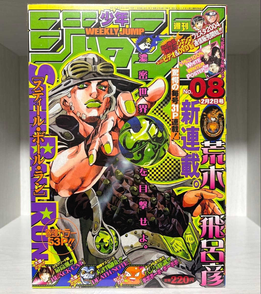 Weekly Shonen Jump 2004 No.8 Steel Ball Run Hirohiko Araki New Serial Used Weekly Shonen Jump 2004 No.8 Steel Ball Run Hirohiko Araki New Serial Used