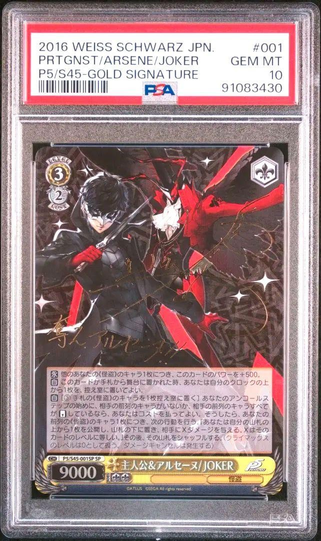 Psa10 Main Character Arsene / Joker Sp Persona 5 Jun Fukuyama Old Cut
