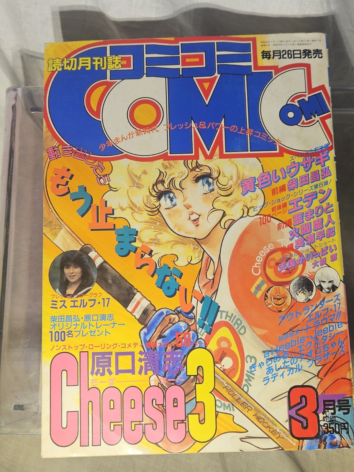 Monthly ComiComi March 1987, OUTLANDERS