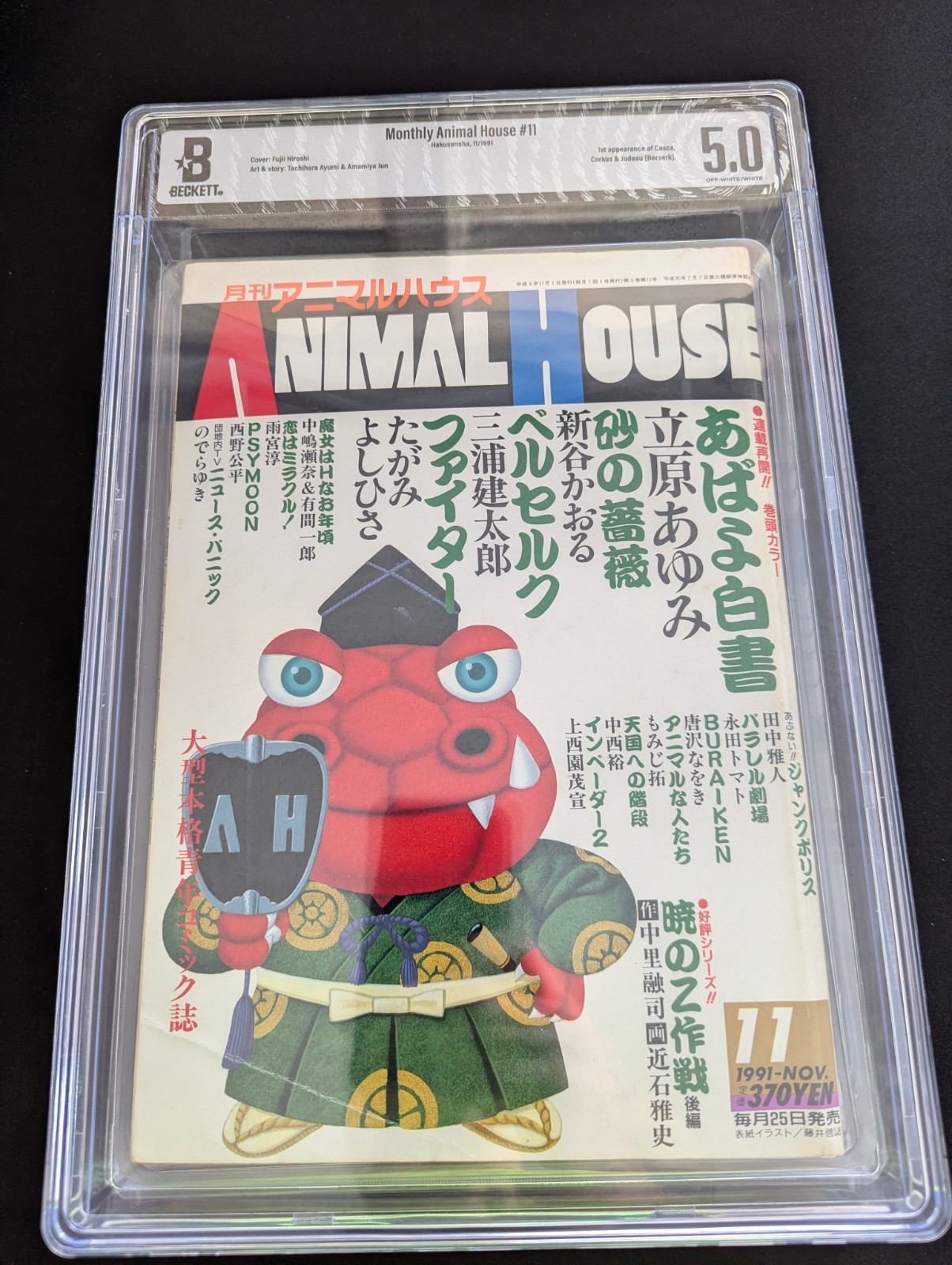 1991 BGS 5.0 Graded Berserk Animal House No. 11 Golden Age 4 First Casca Zasshi 1991 BGS 5.0 Graded Berserk Animal House No. 11 Golden Age 4 First Casca Zasshi