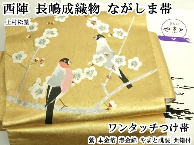 Obi Heiwaya main store Top quality Nishijin Nagashima Seori textile Nagashima o Obi Heiwaya main store Top quality Nishijin Nagashima Seori textile Nagashima o