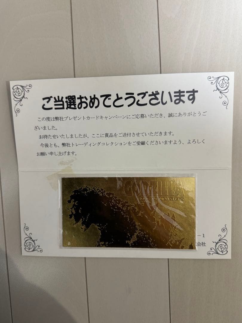 Godzilla King Of Monsters 22K Gold Card Serial 555 Godzilla King Of Monsters 22K Gold Card Serial 555