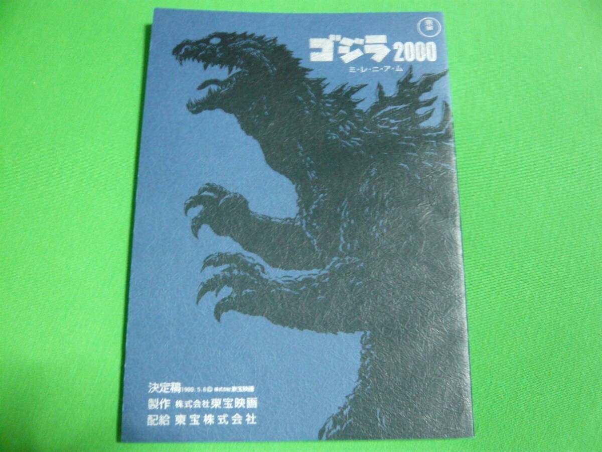 Godzilla 2000 Millennium Original Movie Script Final Draft Toho 1999 Kaiju