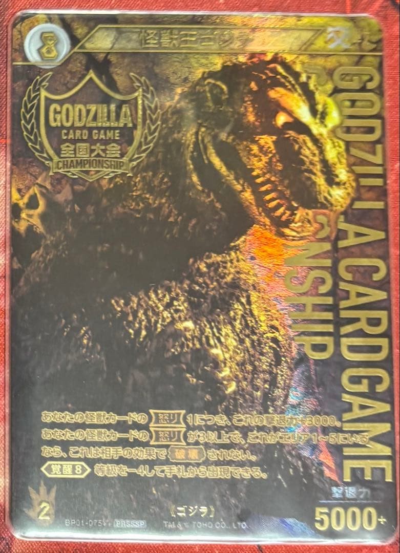 Worldwide 17 Godzilla Card Game Monster King National Competition Ver.