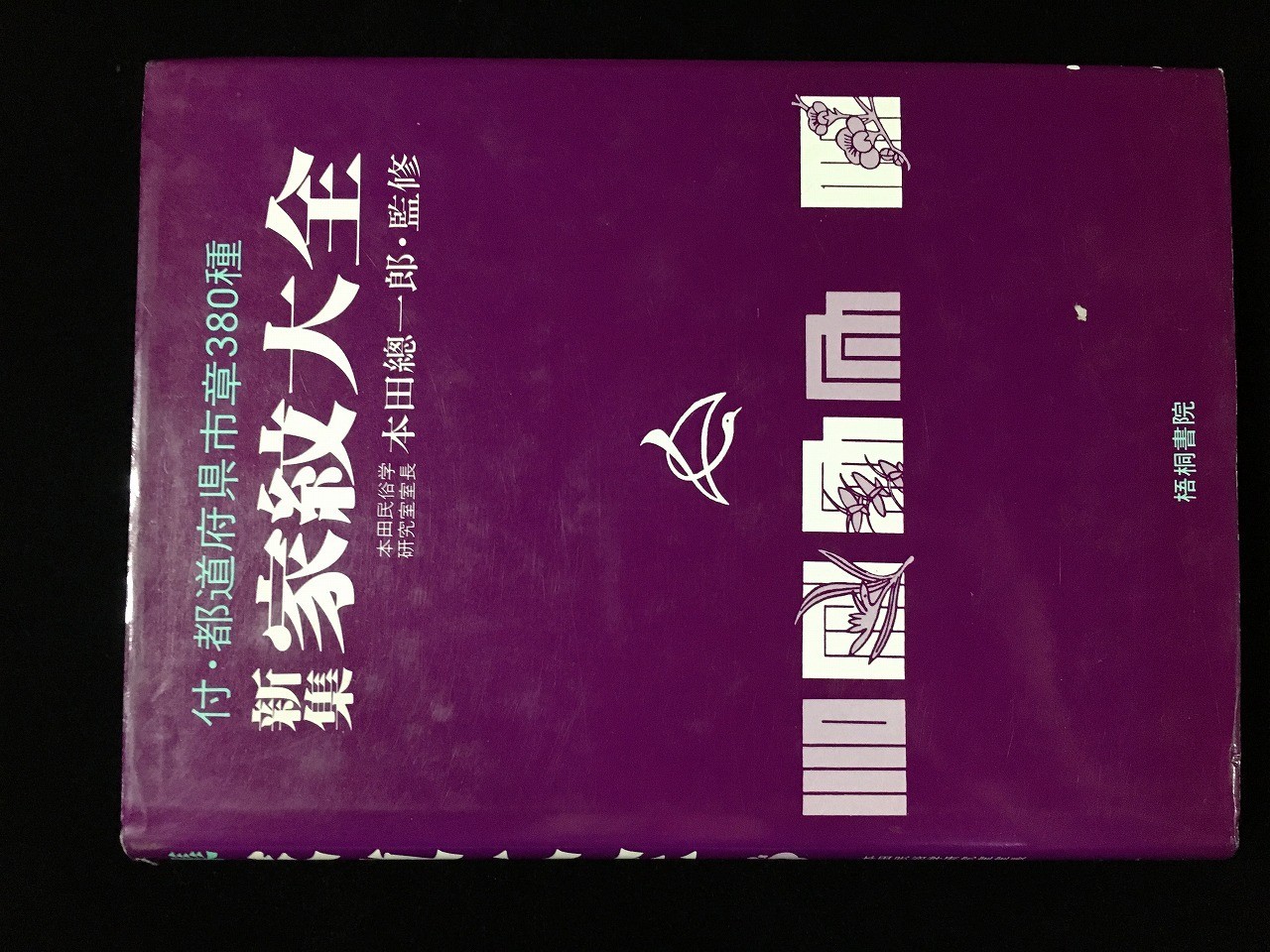 R1812 Vintage Japanese Kamon Family Crest Design Emblem Book Samurai Symbol Art R1812 Vintage Japanese Kamon Family Crest Design Emblem Book Samurai Symbol Art