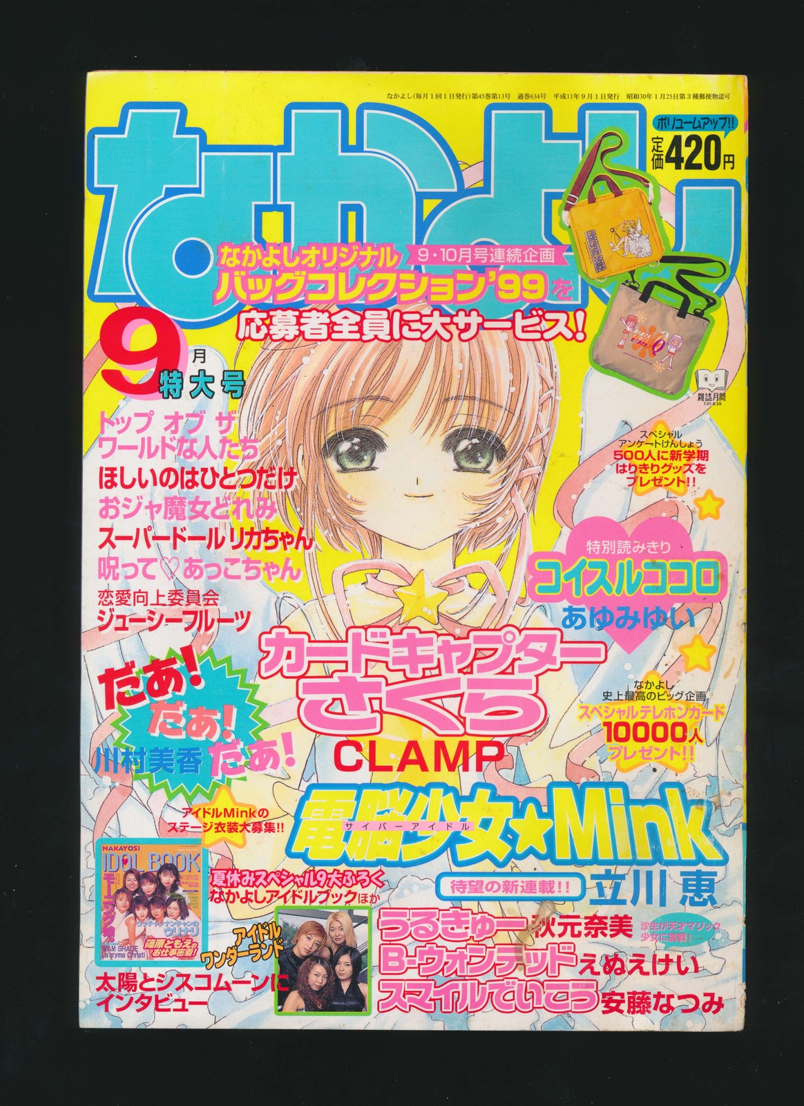 なかよし Nakayoshi September 9 1999 なかよし Nakayoshi September 9 1999