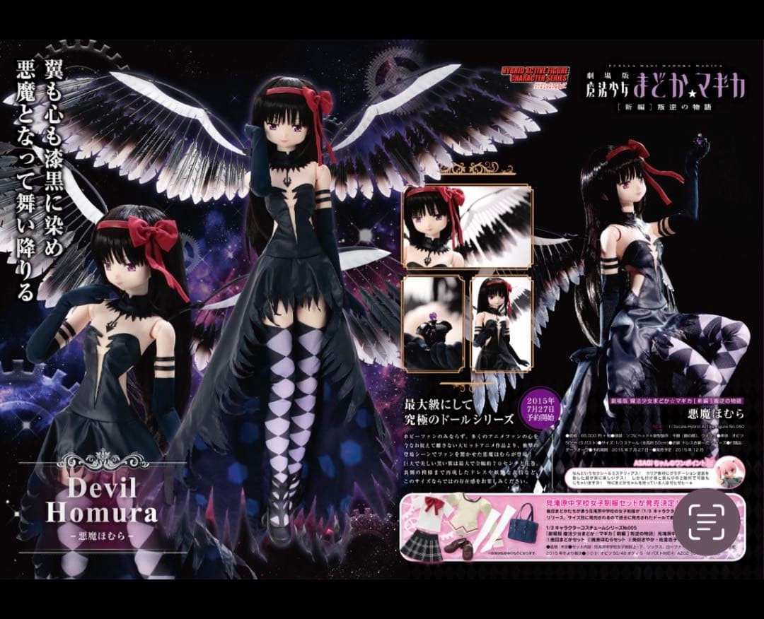 Azone 1/3 Hybrid Active Figure No.050 Akuma Homura Azone 1/3 Hybrid Active Figure No.050 Akuma Homura