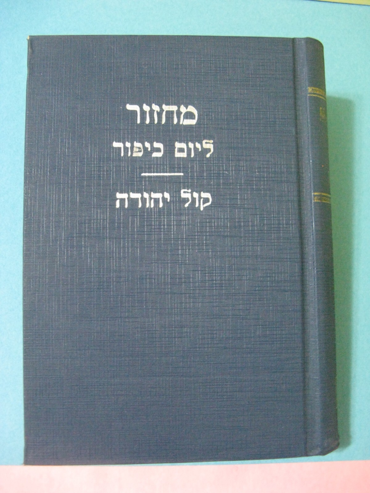 Rare Spanish Machzor Ritual De Oraciones Kol Yehuda Yom Kipur Moises Katznelson Rare Spanish Machzor Ritual De Oraciones Kol Yehuda Yom Kipur Moises Katznelson