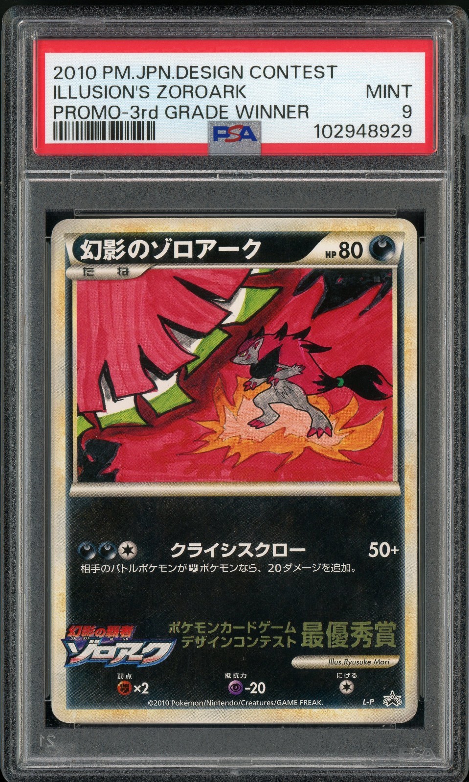 Pokemon Japanese Illusion's Zoroark Design Contest Promo 3rd Grade Winner PSA 9