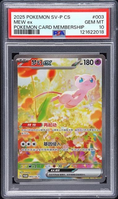 Pokemon PSA 10 Mew ex Promo 2025 003/SV-P S.Chinese Limited 1510 Copies Pokemon PSA 10 Mew ex Promo 2025 003/SV-P S.Chinese Limited 1510 Copies