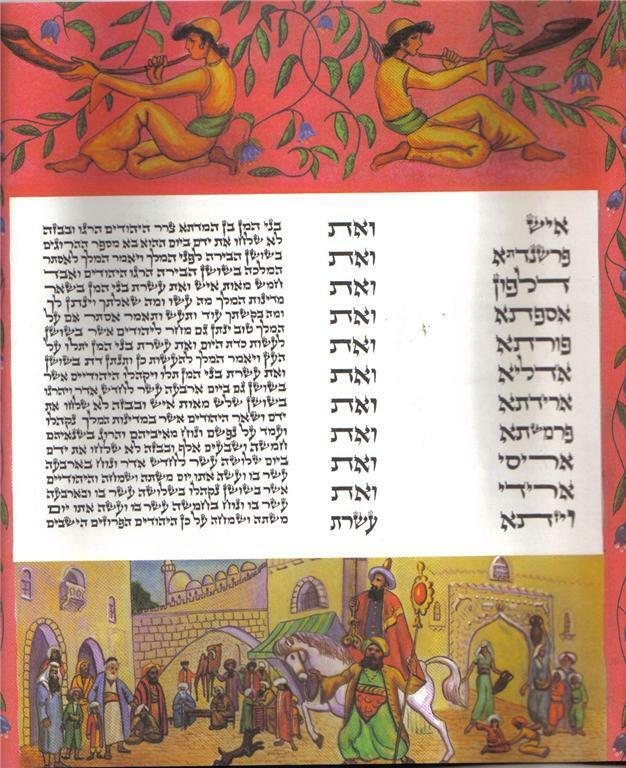 VELLUM Megillah PARCHMENT BEZALEL QUEEN ESTHER SCROLL ZEV RABAN Jewish Art Purim