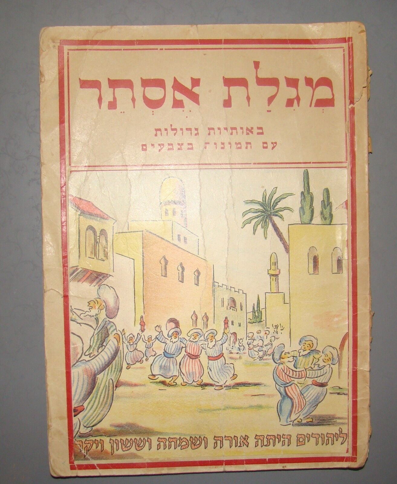 Jewish judaica book Esther Scroll Megillah Purim Kids Children Israel Hebrew VTG