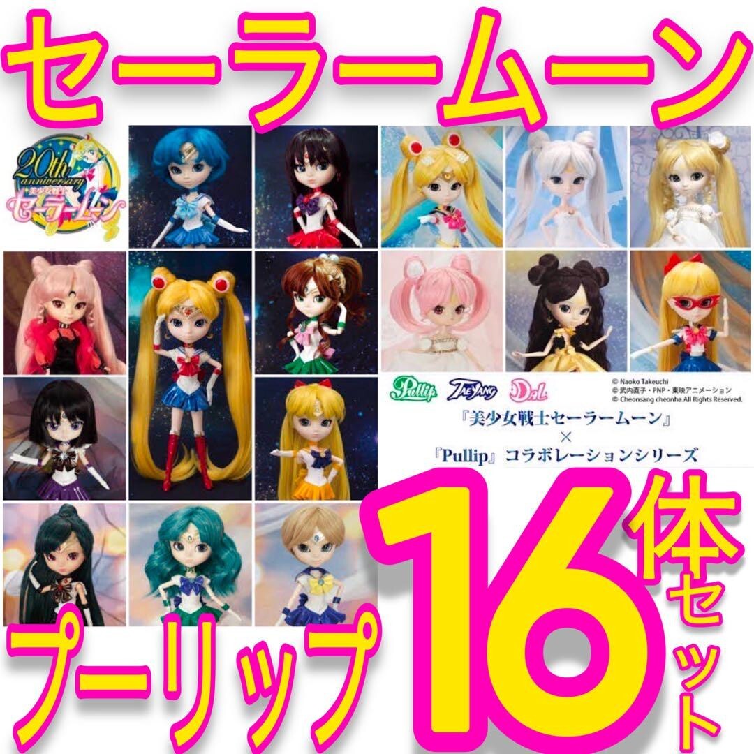 Pullip Sailor Moon Pullip 16 Figure Fashion Doll  from Japan