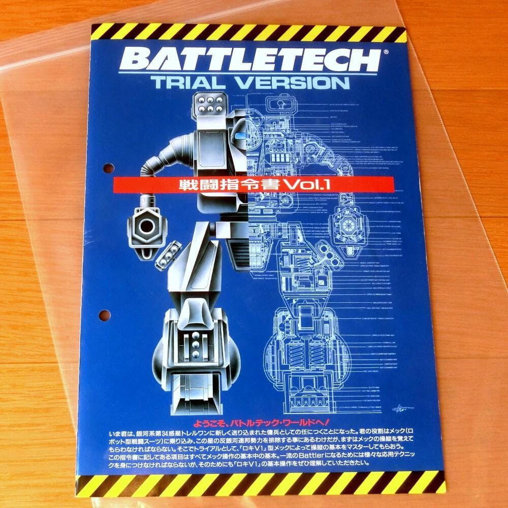 Battletech Trial Version Battle Instructions Vol 1 #038eb9 Battletech Trial Version Battle Instructions Vol 1 #038eb9
