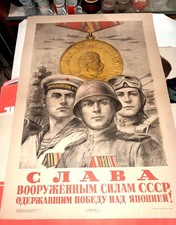 Soviet-Japanese War. Soviet poster. 1947 Victory over Japan. World War II. Large picture