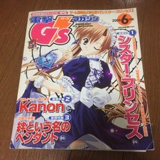 Dengeki GS Magazine June 2000 issue Sakuya Yui Horie Sister Princess picture