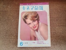 2512St Kinema Junpo 286/1961 Showa 36.6 Top Cover Angie Dickinson/Scenario Mommy picture