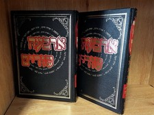 Shulchan Aruch Code Of Jewish Law | Arba'ah Turim (ארבעה טורים) Volume 2 and 4 picture