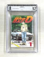 BGS 9.2 Initial D Vol. 1 Japanese 1st Printing 1995 Shuichi Shigeno picture
